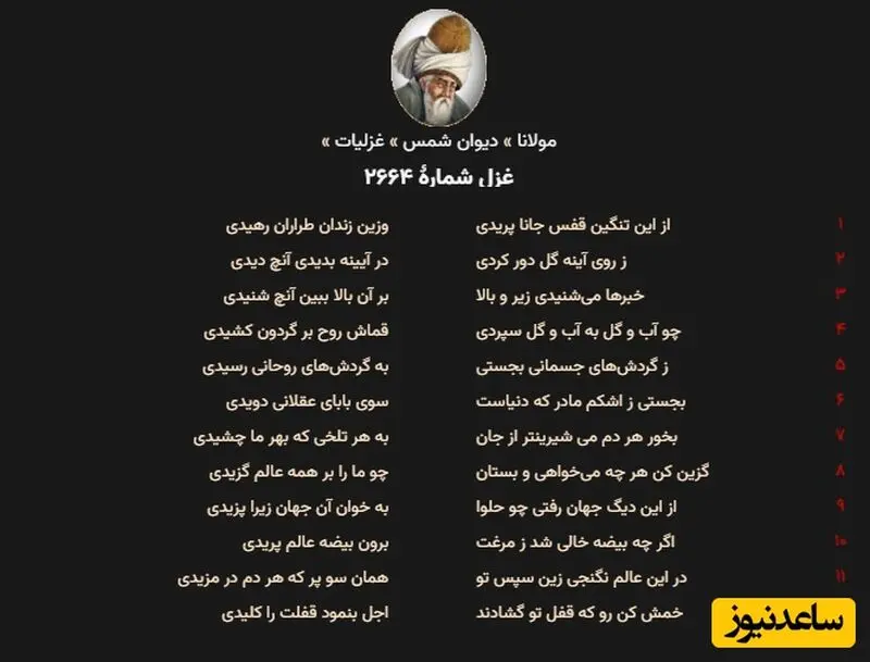 غزلیات مولانا