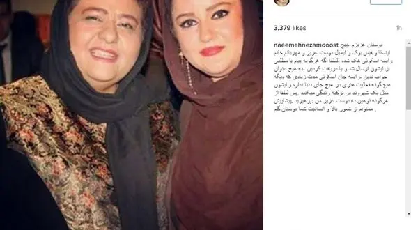 اینستاگرام و فیس‌بوک رابعه اسکویی هک شد +عکس