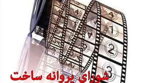 اخطار سازمان سینمایی به اسامی عجیب و غریب چند فیلم ایرانی/ از «خاک بر سری» تا «شبی دو میلیون دلار»