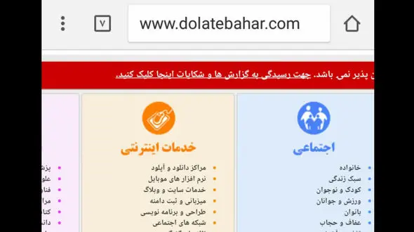سایت دولت بهار فیلتر شد!
