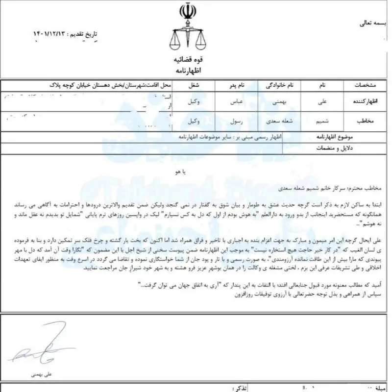 سند عجیب ترین خواستگاری در ایران ! / عروس چه جوابی داد ؟! + عکس