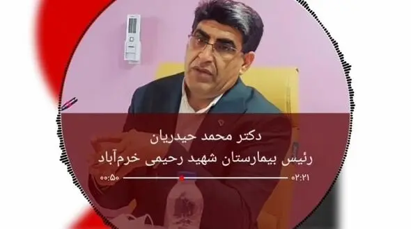 فردا مشکل سیستم سرمایشی بیمارستان شهید رحیمی خرم آباد رفع می‌شود 
