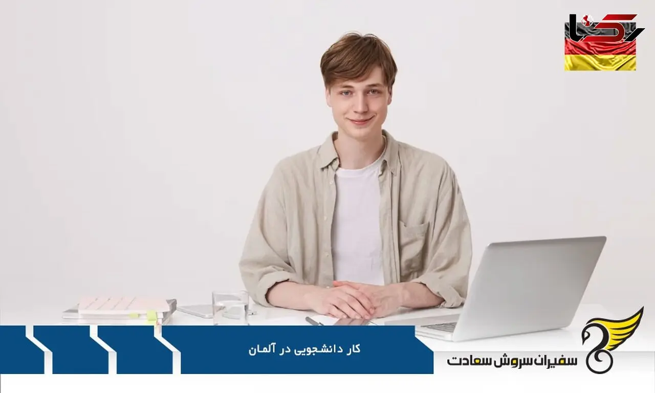تامین هزینه ها با کار دانشجویی در آلمان