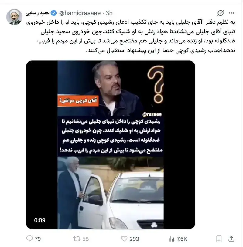 توئیت رسایی