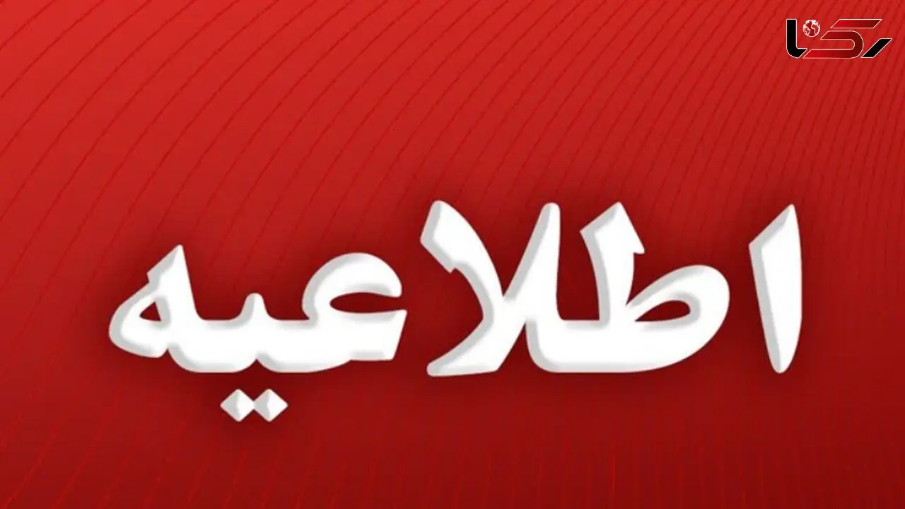 اطلاعیه شماره یک شرکت توانیر درخصوص مدیریت انرژی در دوره سرد سال