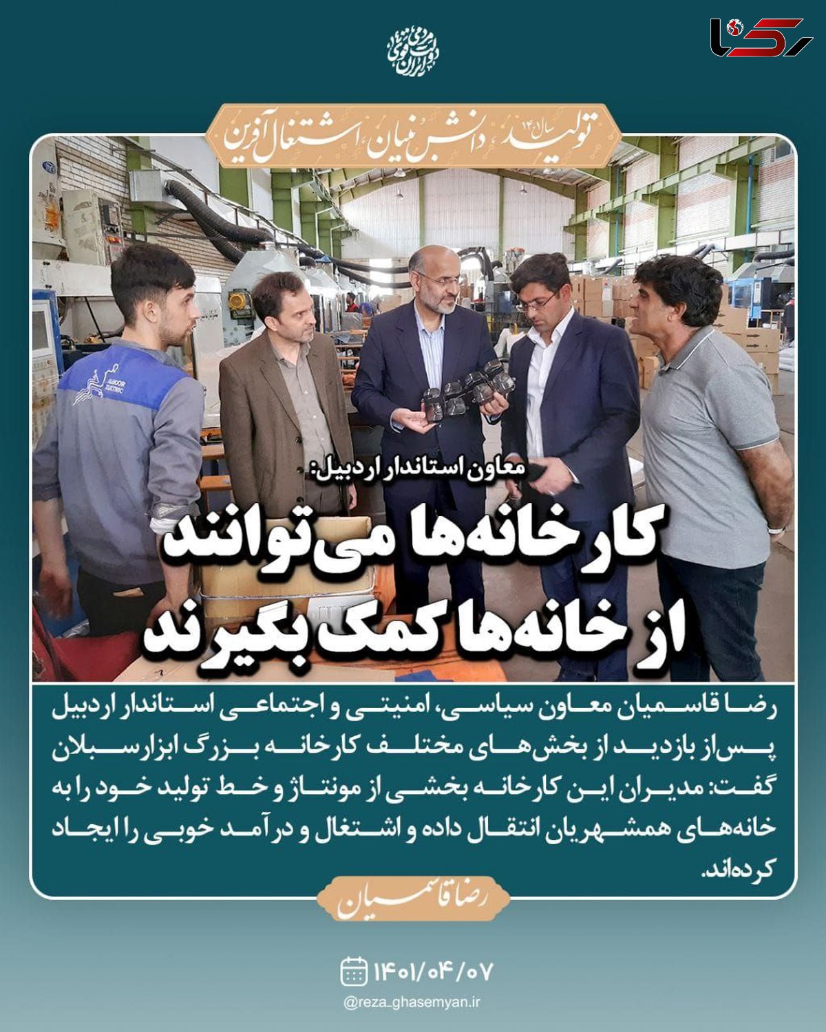 کارخانه‌ها برای افزایش راندمان تولید می‌توانند از خانه‌ها کمک بگیرند