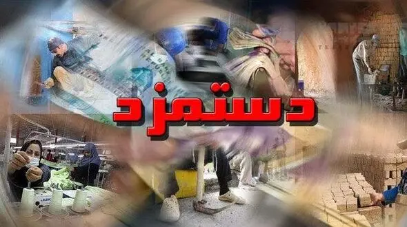 چشم ۱۳ میلیون کارگر به اتاق جلسات دستمزد ۹۶