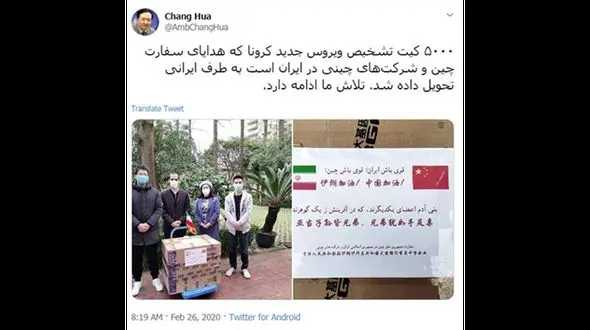 ۵۰۰۰ کیت تشخیص ویروس کرونا هدیه سفارت چین