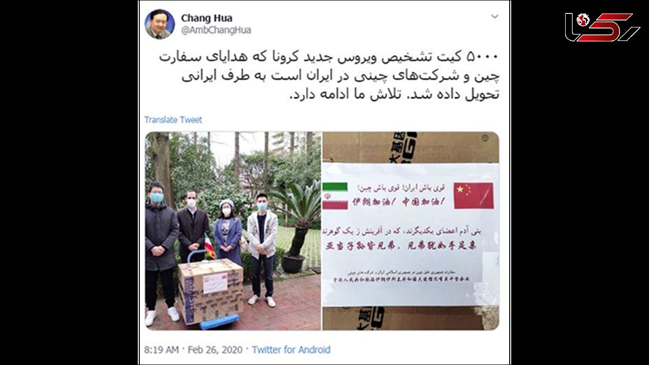 ۵۰۰۰ کیت تشخیص ویروس کرونا هدیه سفارت چین