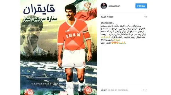 علی انصاریان سالگرد فوت سیروس قایقران را تسلیت گفت+ عکس