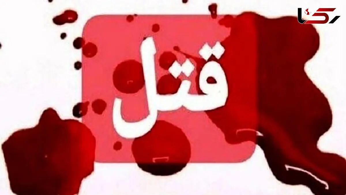  خونی که به خاطر  فیلم سیاه یک زن ریخته شد + جزییات  قتل حیثیتی