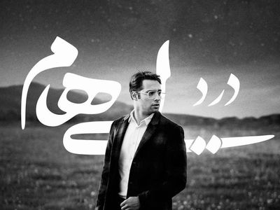 دانلود آهنگ باشکوه و غمگین ایهام به نام درد/ دلم می خواد چند وقتی تو این دنیا نباشم...