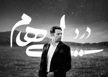 دانلود آهنگ باشکوه و غمگین ایهام به نام درد/ دلم می خواد چند وقتی تو این دنیا نباشم...