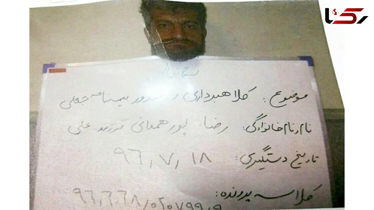 متهم به کلاهبرداری و صدور بیمه نامه جعلی دستگیر شد