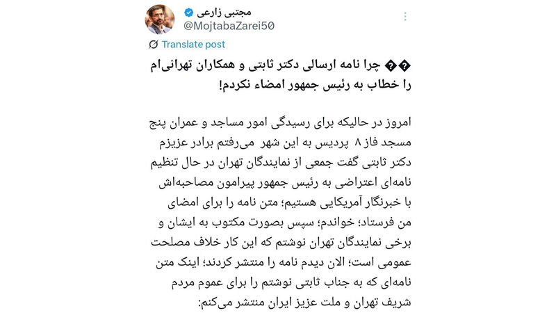 توییت مجتبی زارعی ، عضوکمیسیون امنیت ملی مجلس در واکنش به ثابتی