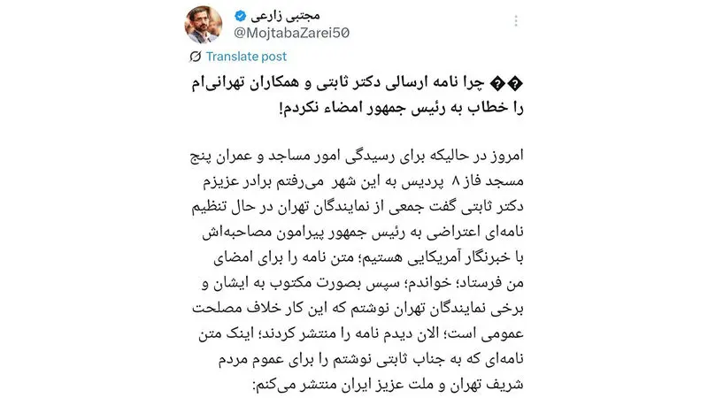 توییت مجتبی زارعی ، عضوکمیسیون امنیت ملی مجلس در واکنش به ثابتی