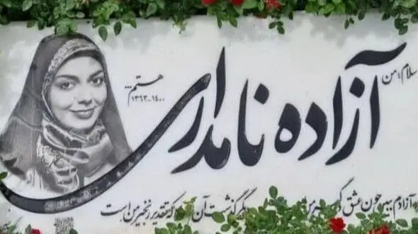 فیلم/ انتشار دایرکت صوتی غم انگیز آزاده نامداری به شاهین صمدپور بعد از گذشت چندین سال بعد از درگذشت او / می‌خواهم تصویری خوشایند از خودم برجای بگذارم