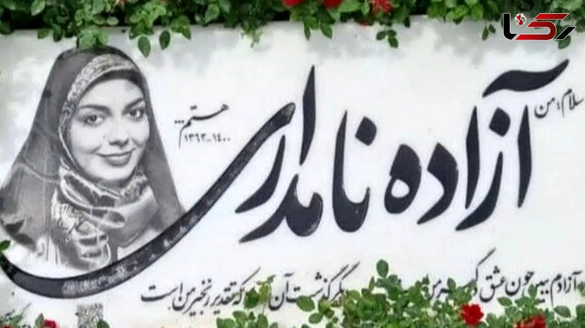 فیلم/ انتشار دایرکت صوتی غم انگیز آزاده نامداری به شاهین صمدپور بعد از گذشت چندین سال بعد از درگذشت او / می‌خواهم تصویری خوشایند از خودم برجای بگذارم ...