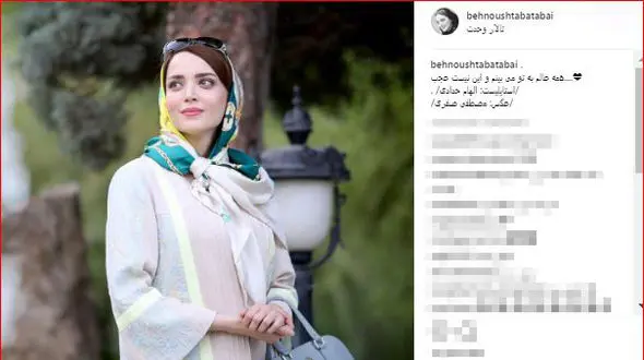 پست جدید بهنوش طباطبایی