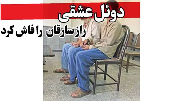 جنگ خونین بهرام و سعید کابلی برای به دست آوردن دختر فراری+ عکس