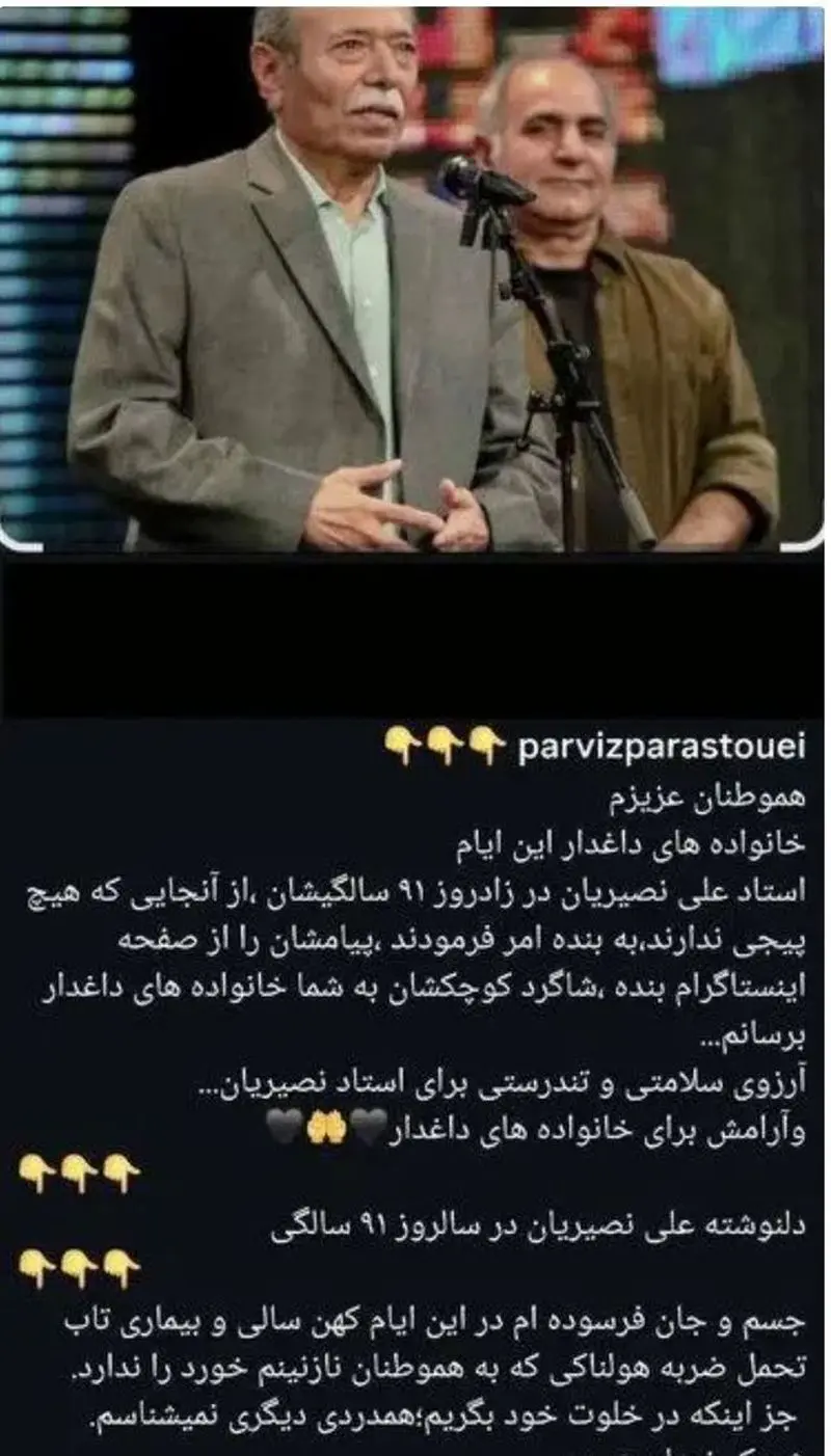 پیام علی نصیریان