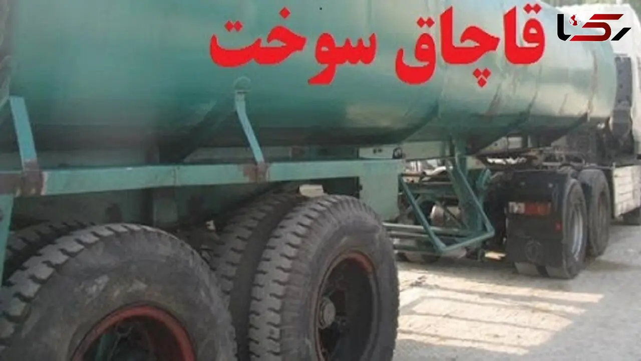۳۰ هزار لیتر گازوئیل قاچاق در "هندیجان"