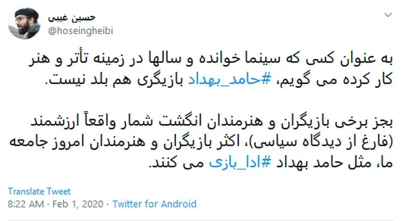 واکنش تند کاربران به شوعاف جدید حامد بهداد در جشن منتقدان