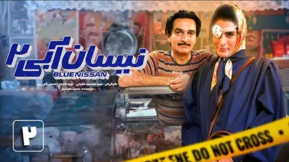 سکانسی پربازدید از قسمت آخر «نیسان آبی ۲» 