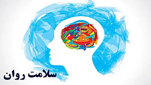 سلامت روان؛ از خودپذیری تا رشد شخصی