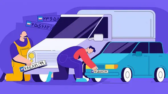 راهنمای نوبت دهی تعویض پلاک  + مدارک