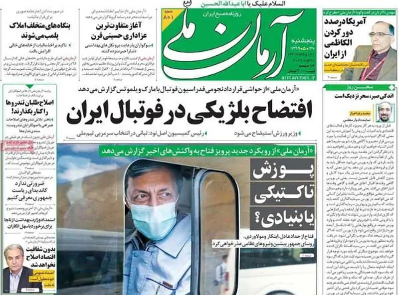عناوین روزنامه‌های امروز
