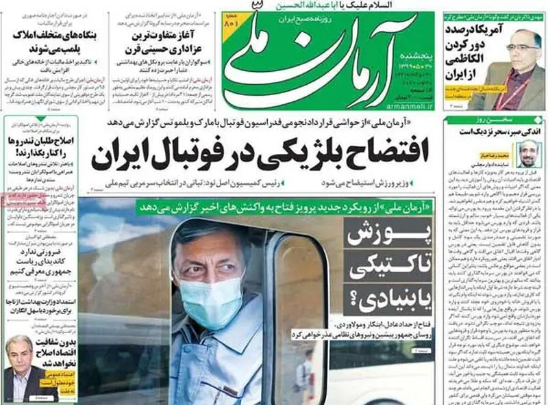 عناوین روزنامه‌های امروز
