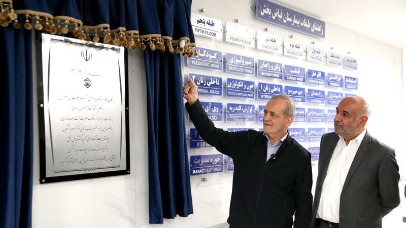 مسعود پزشکیان امروز( سه‌شنبه ۲۵ شهریور ۱۴۰۴)، در آیین افتتاح ساختمان جدید بیمارستان فوق تخصصی شهید فیاض‌بخش سازمان تامین اجتماعی، با ظرفیت ۵۵۰ تخت بیمارستانی