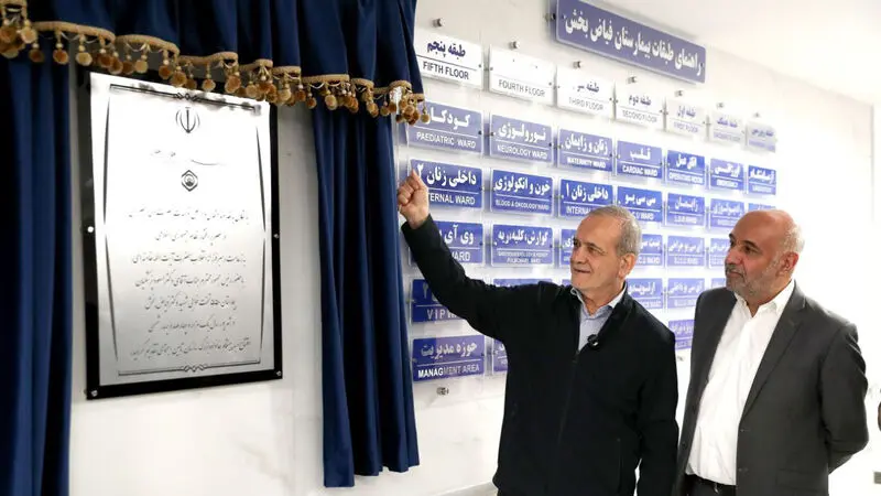 مسعود پزشکیان امروز( سه‌شنبه ۲۵ شهریور ۱۴۰۴)، در آیین افتتاح ساختمان جدید بیمارستان فوق تخصصی شهید فیاض‌بخش سازمان تامین اجتماعی، با ظرفیت ۵۵۰ تخت بیمارستانی