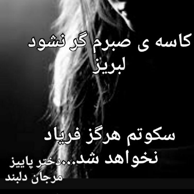 شعر دلبند