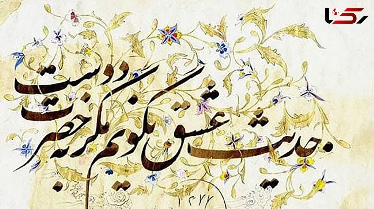 فال حافظ امروز / 10 بهمن ماه با تفسیر دقیق + فیلم