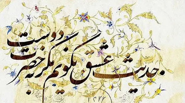 فال حافظ امروز / 10 بهمن ماه با تفسیر دقیق + فیلم