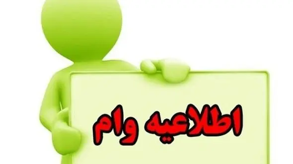 200 میلیون وام مسکن برای پدر و مادر های 2 فرزنده! 