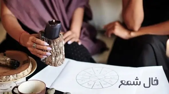 فال شمع روزانه امروز پنجشنبه 7 اسفند ماه 1404/ این همان فرصتیست که همیشه منتظرش بودید پس با لبی خندان آماده باشید 