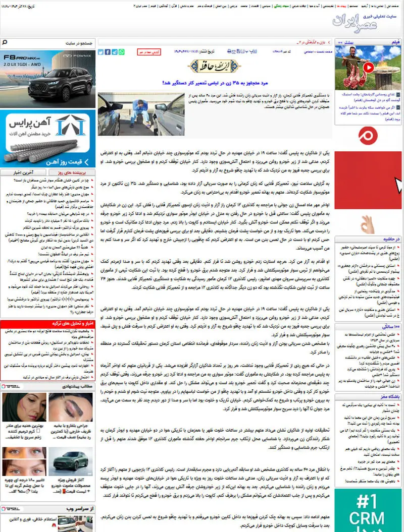 مرد متجاوز به 35 زن در لباس تعمیر کار دستگیر شد! 