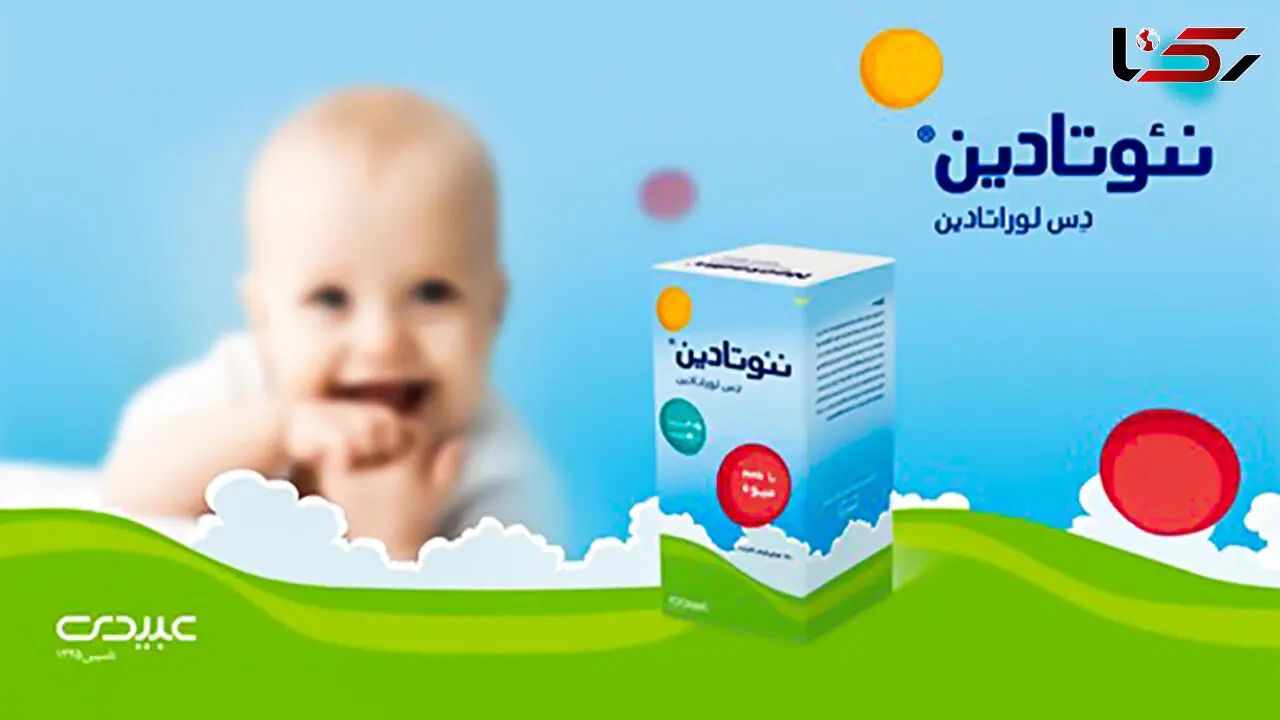 شربت نئوتادین برای چیست؟ / تداخلات دارویی شربت نئوتادین