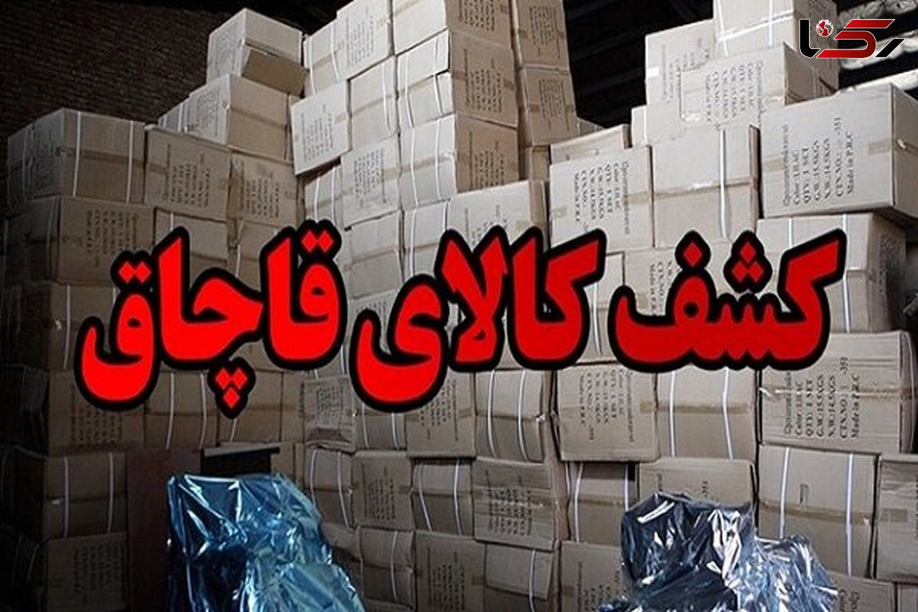 توقیف کالای قاچاق در عوارضی تهران - قم