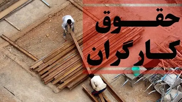 سه مرحله افزایش حقوق کارگران در ۱۴۰۵ / آشنایی با فرمول جدید ...