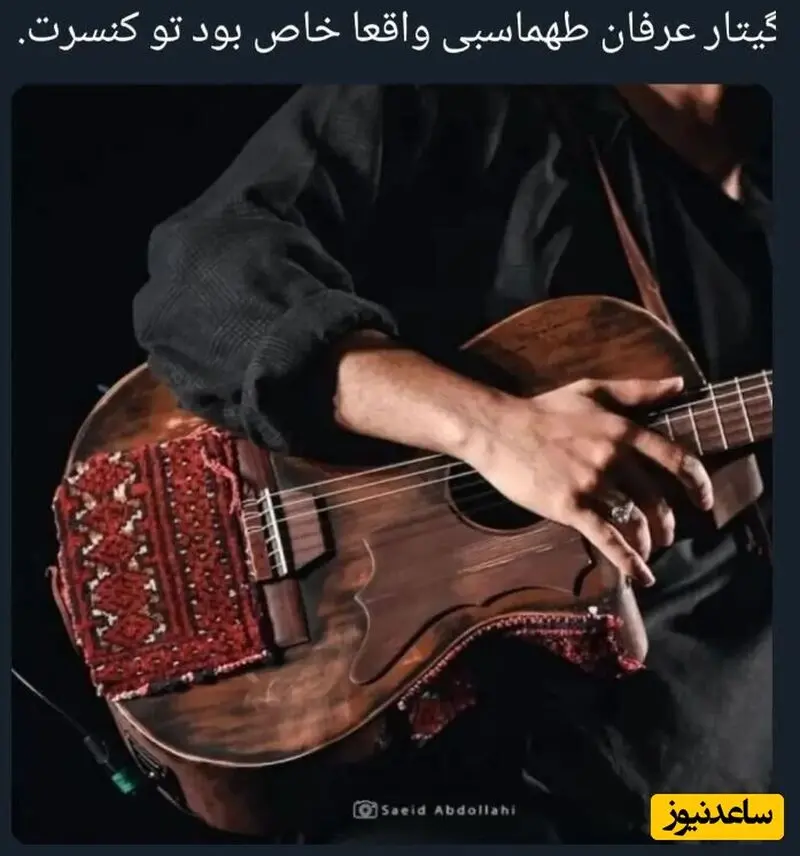 گیتار عرفان طهماسبی