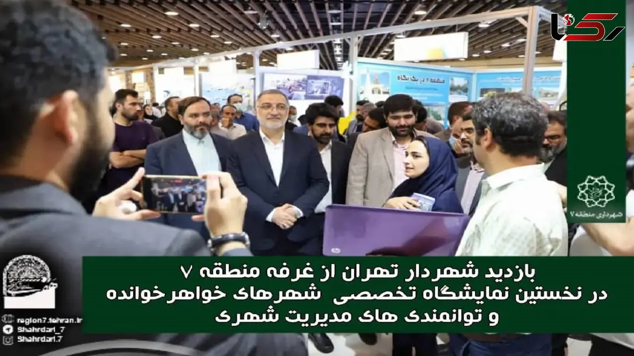 بازدید شهردار تهران از غرفه شهرداری منطقه 7 + عکس 