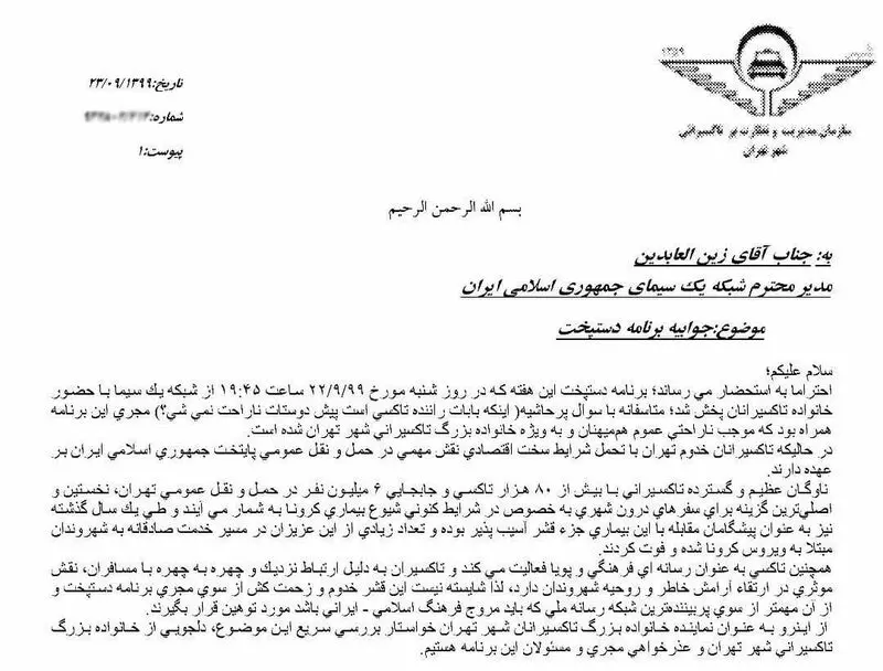 اطلاعیه تاکسیرانی