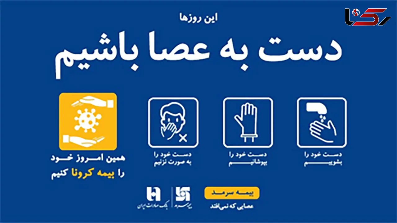 چرا باید خود را بیمه کرونا کنیم؟