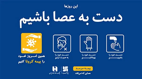 چرا باید خود را بیمه کرونا کنیم؟