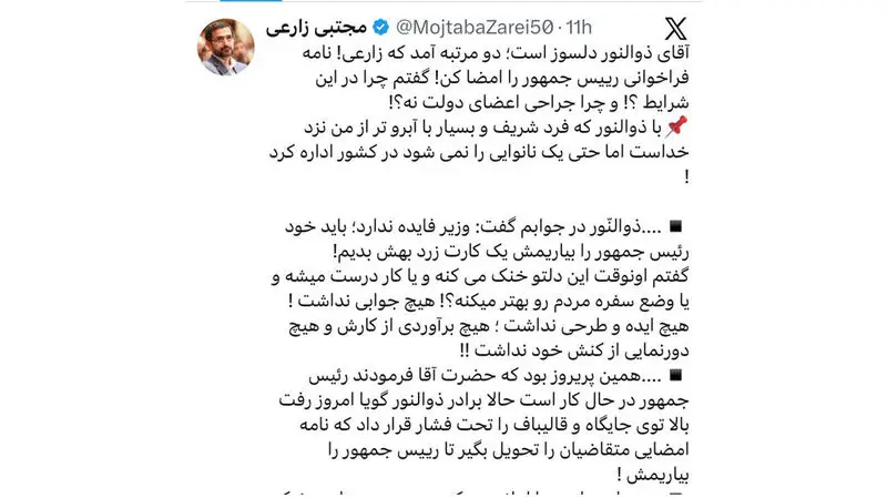 توئیت مجتبی زارعی نماینده مردم تهران در مجلس شورای اسلامی