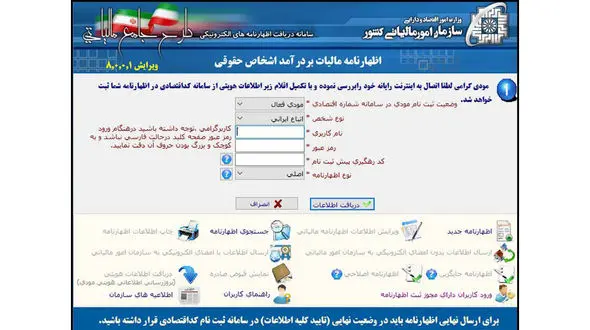 آخرین مهلت تسلیم اظهارنامه مالیاتی اشخاص حقیقی 31 خرداد